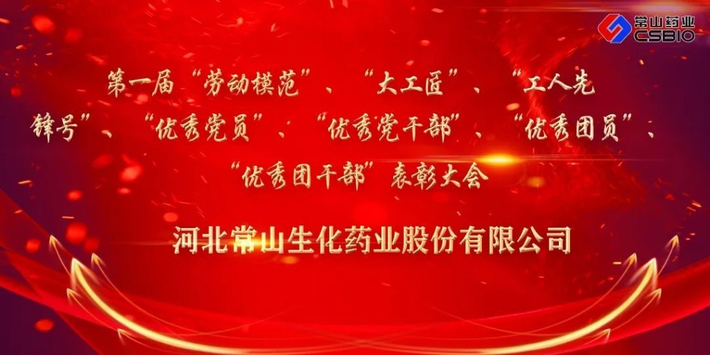 不忘初心，，，，，鼓舞士气，，，，，再接再厉——五一表彰大会